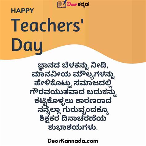 Teachers Day Quotes and Wishes in Kannada: ಬದುಕೆಂಬ .